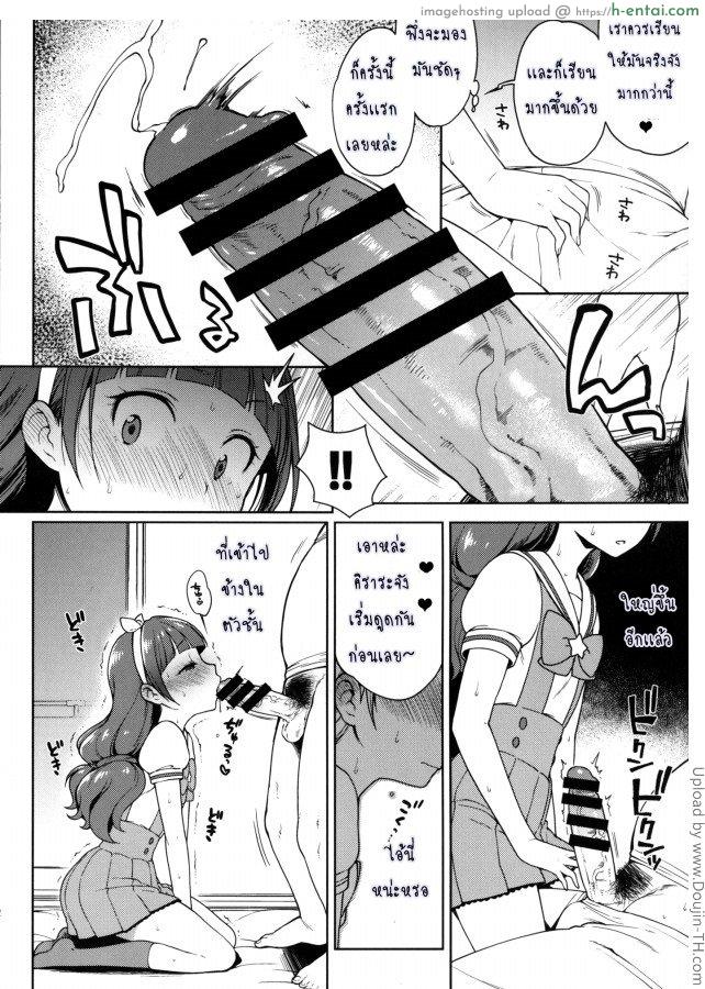 สาวน้อยหญิงที่ชอบดุ้น - แผ่น 9