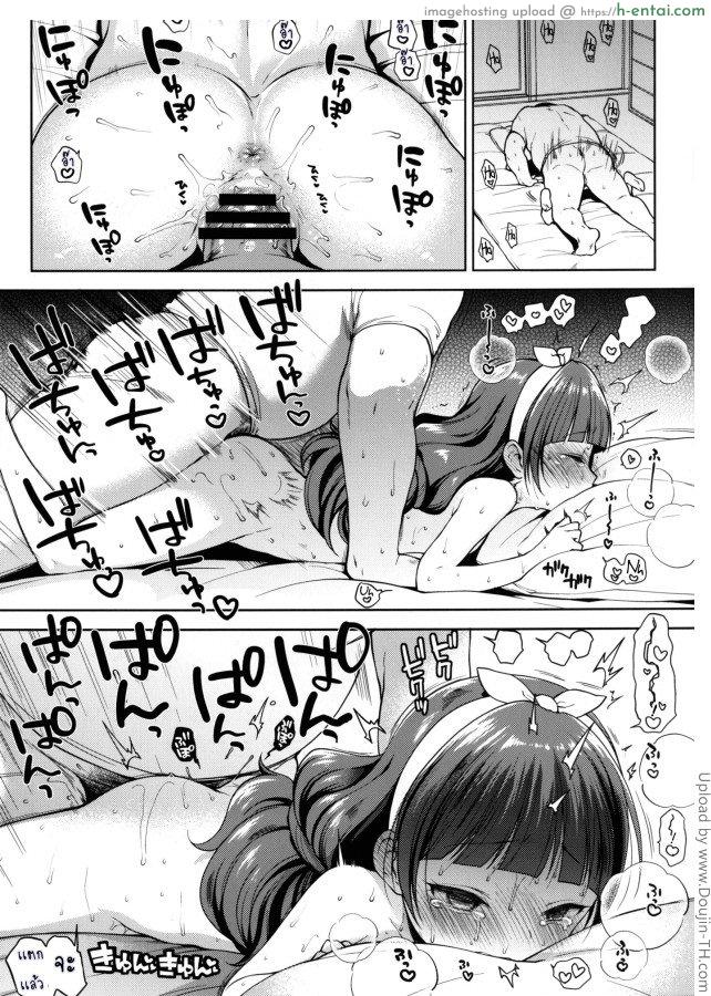 สาวน้อยหญิงที่ชอบดุ้น - แผ่น 19