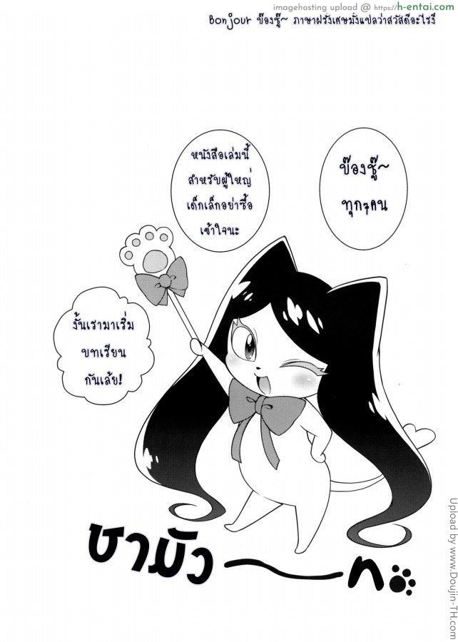 สาวน้อยหญิงที่ชอบดุ้น - แผ่น 25