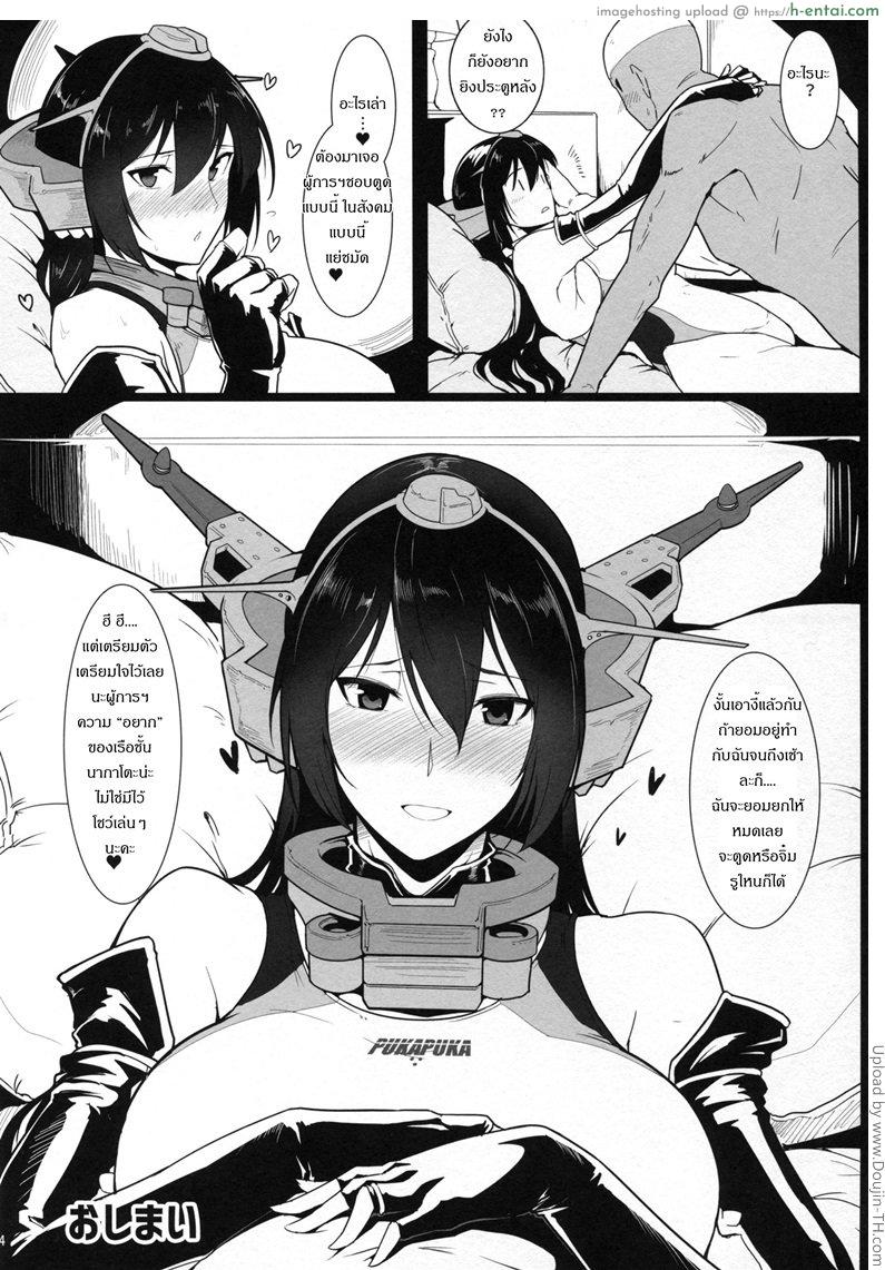 คิดอะไร ไม่เข้าท่า - แผ่น 22