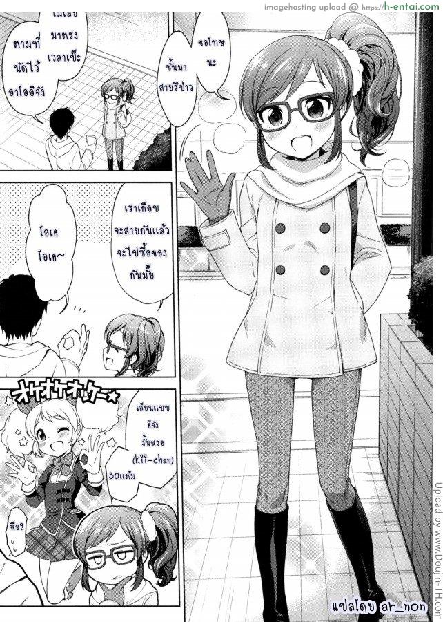 มีแฟนคลับ จับเป็นแฟนกัน - แผ่น 2