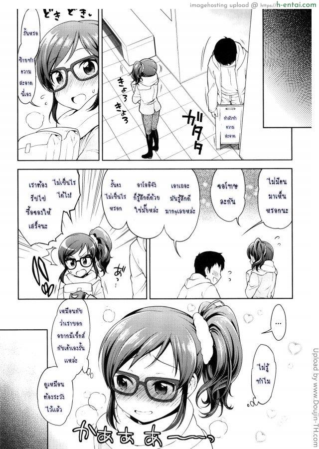 มีแฟนคลับ จับเป็นแฟนกัน - แผ่น 9