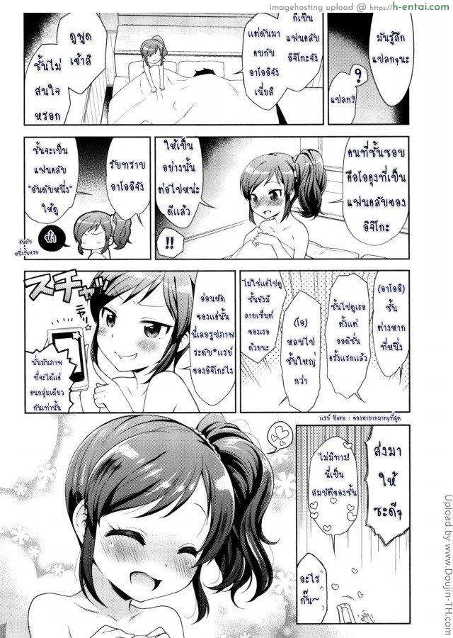 มีแฟนคลับ จับเป็นแฟนกัน - แผ่น 19