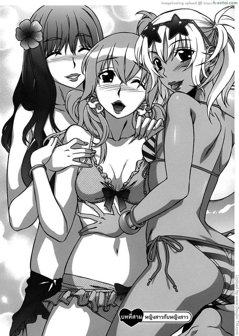 เปิดฮาเร็มที่บ้านเกิด 3 - หญิงสาวกับหญิงสาว - แผ่น 2
