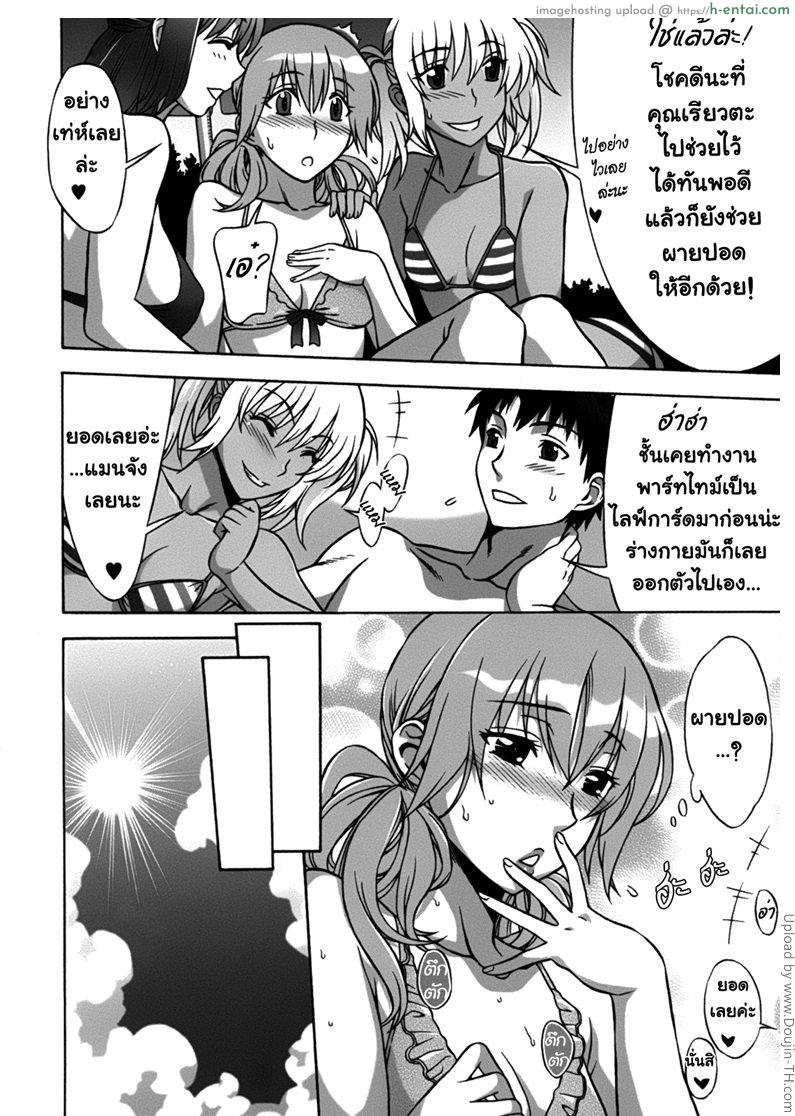 เปิดฮาเร็มที่บ้านเกิด 3 - หญิงสาวกับหญิงสาว - แผ่น 8