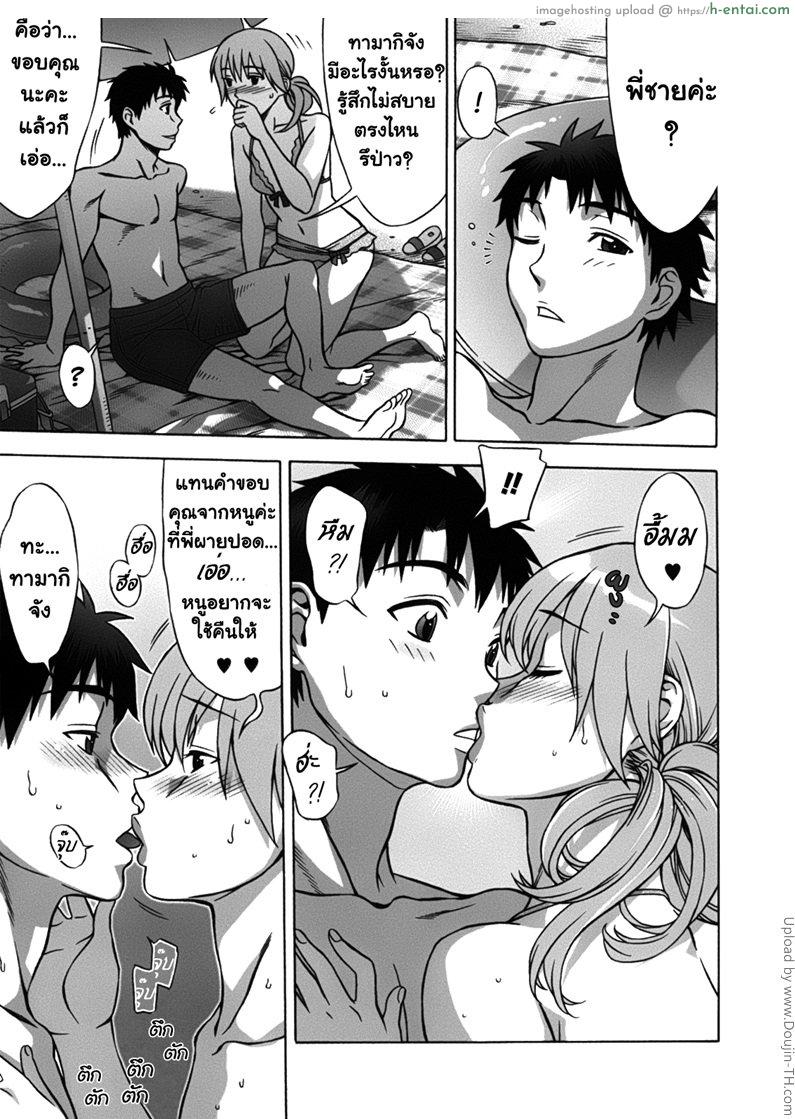 เปิดฮาเร็มที่บ้านเกิด 3 - หญิงสาวกับหญิงสาว - แผ่น 9