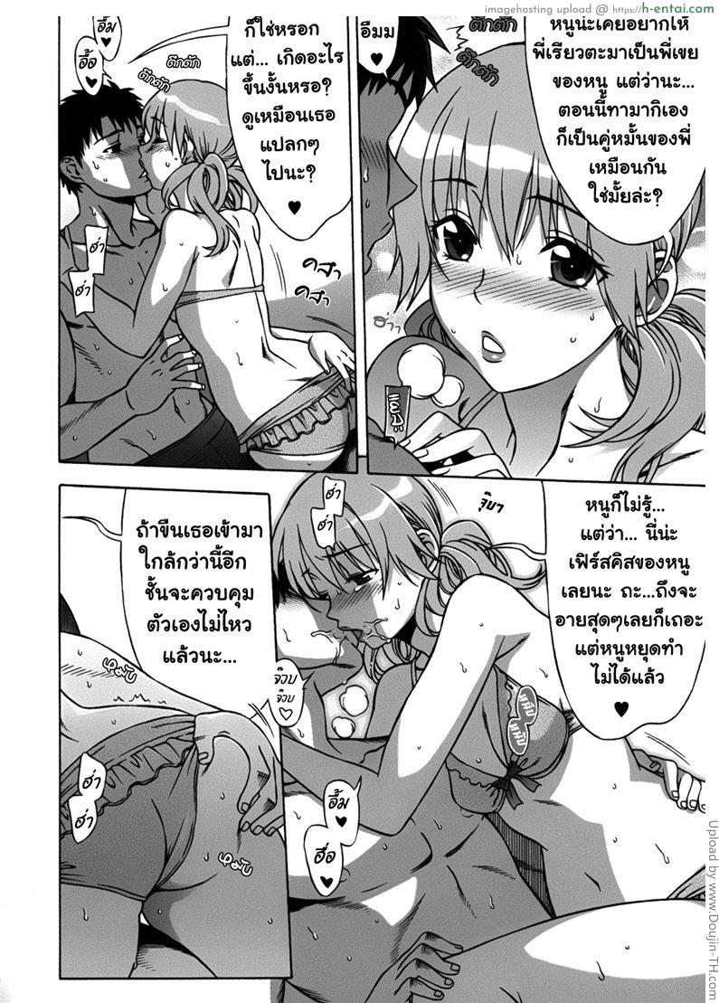 เปิดฮาเร็มที่บ้านเกิด 3 - หญิงสาวกับหญิงสาว - แผ่น 10