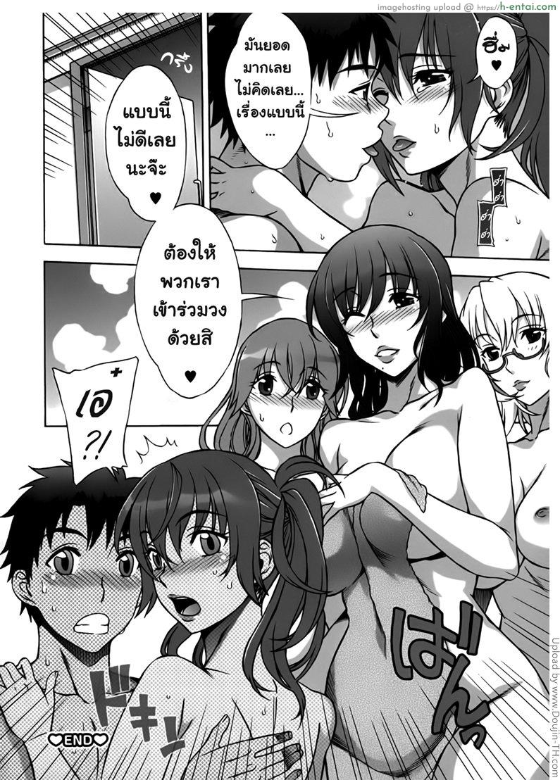เปิดฮาเร็มที่บ้านเกิด 4 - ถูตัวให้นะ - แผ่น 20