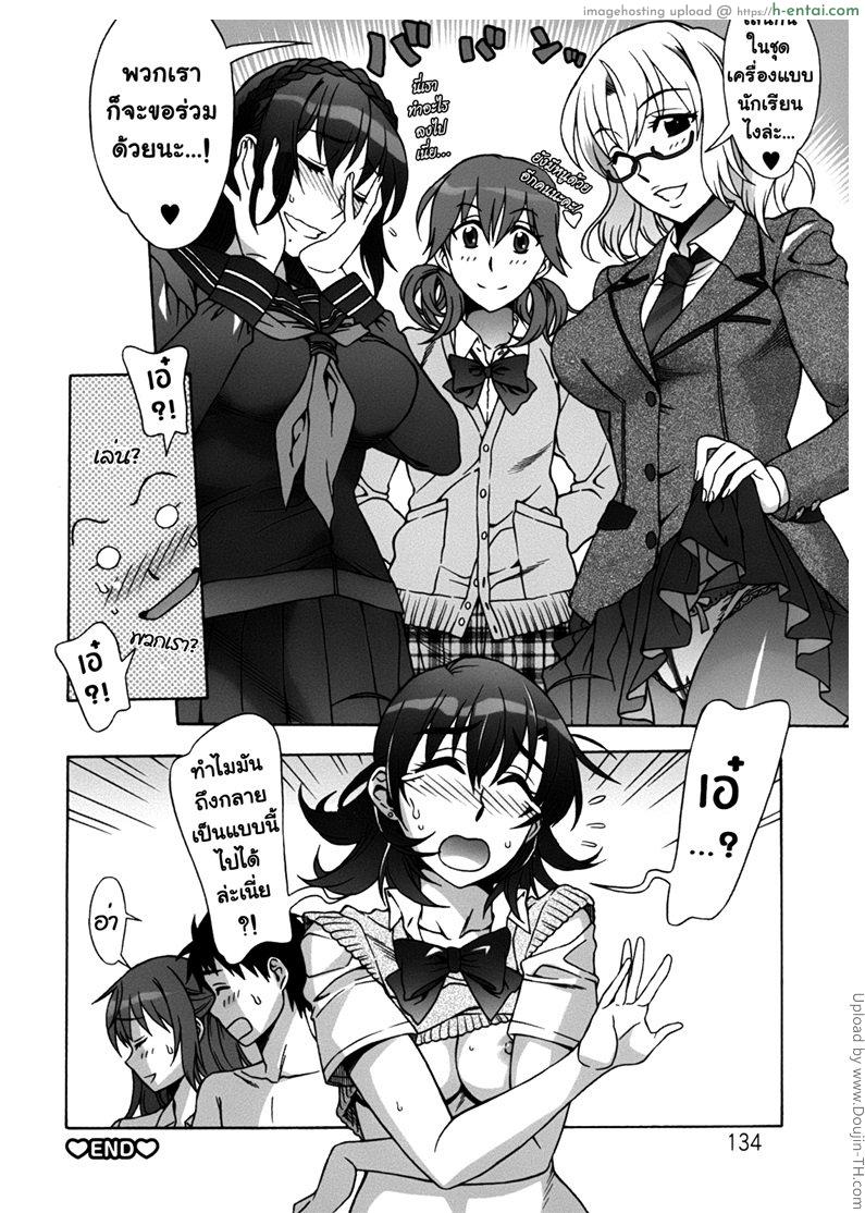 เปิดฮาเร็มที่บ้านเกิด 6 จบ - ร็อคแอนด์โรล - แผ่น 20