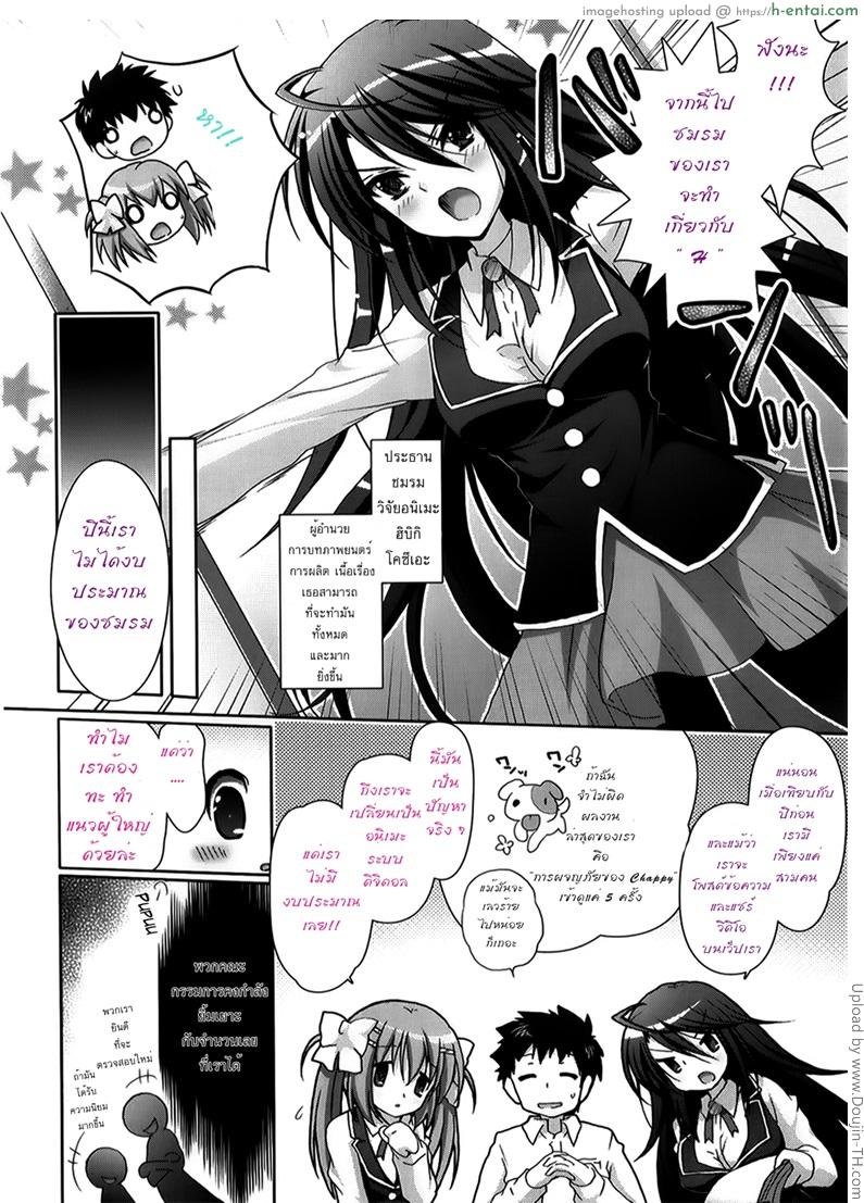 รักกุ๊งกิ๊งของชมรมวิจัยอนิเมะ 1 - แผ่น 6