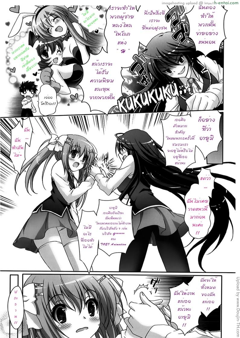 รักกุ๊งกิ๊งของชมรมวิจัยอนิเมะ 1 - แผ่น 7
