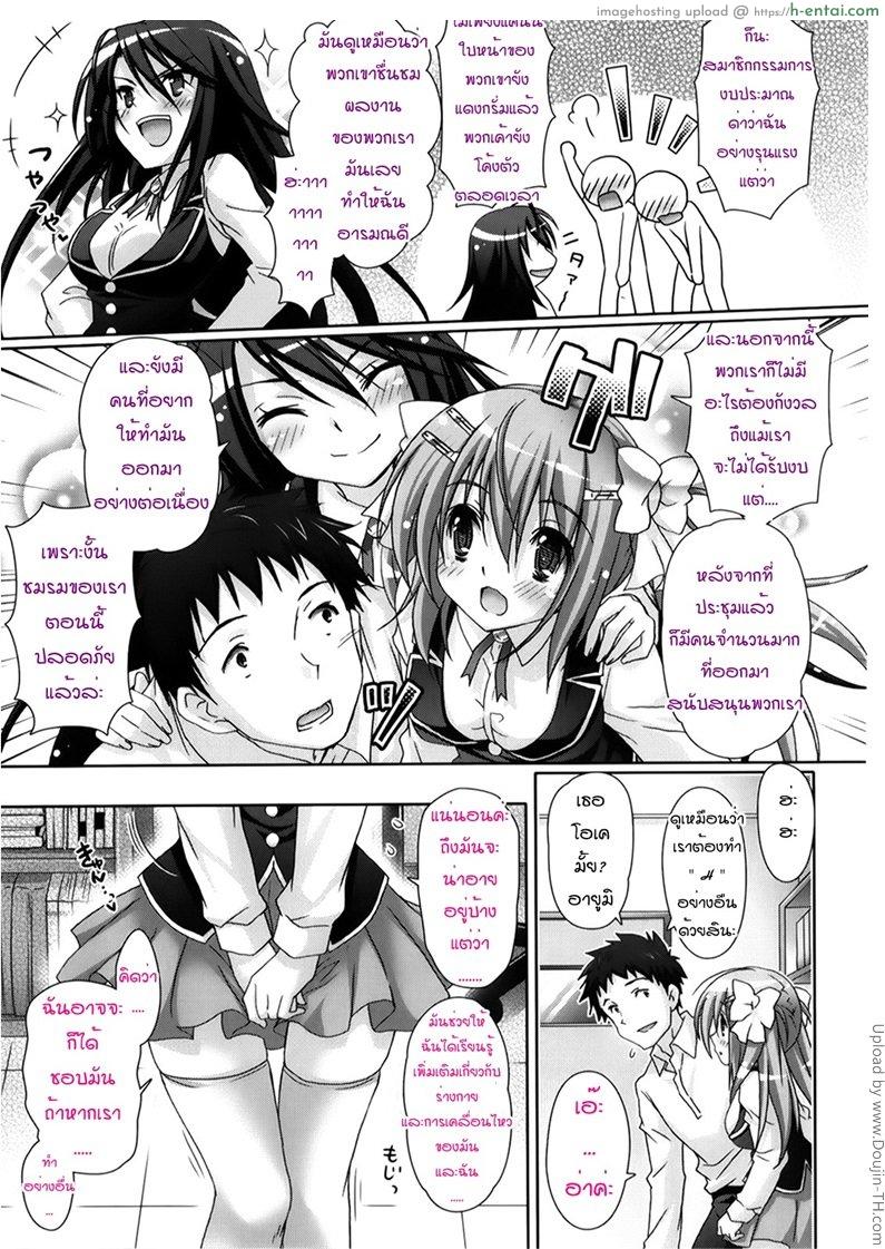 รักกุ๊งกิ๊งของชมรมวิจัยอนิเมะ 3 - แผ่น 19