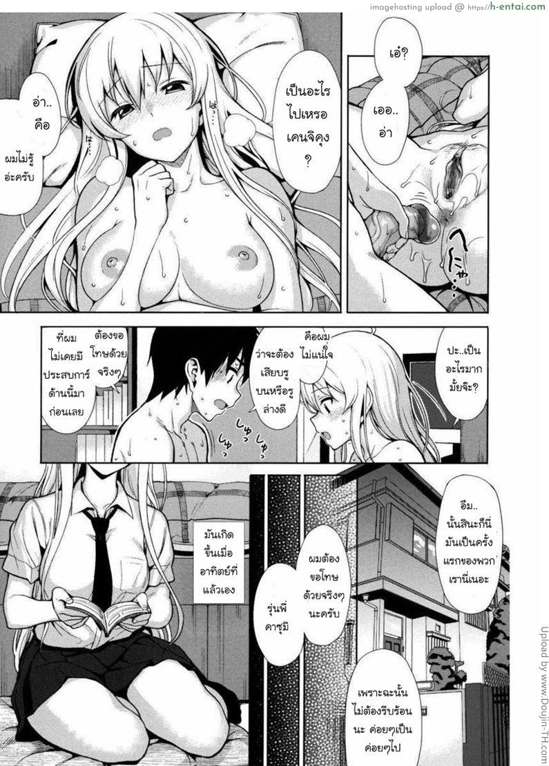 ครั้งแรกของเราสอง - แผ่น 2