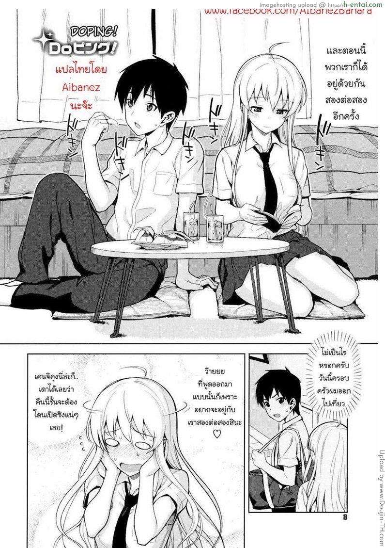 ครั้งแรกของเราสอง - แผ่น 3