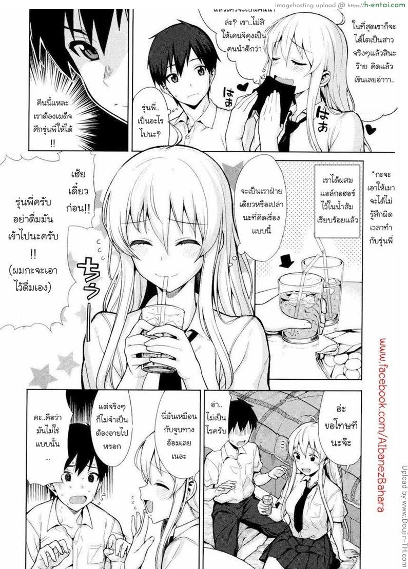 ครั้งแรกของเราสอง - แผ่น 4