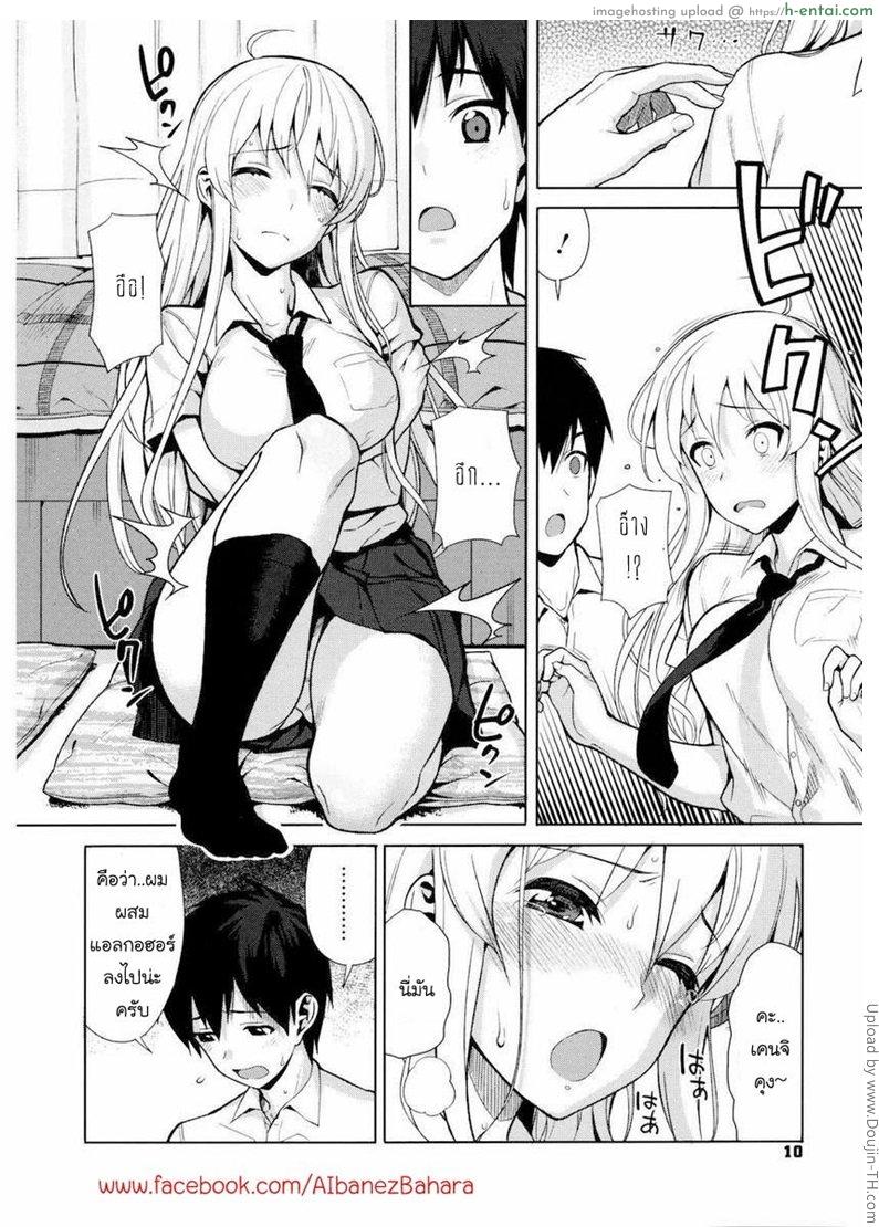 ครั้งแรกของเราสอง - แผ่น 5