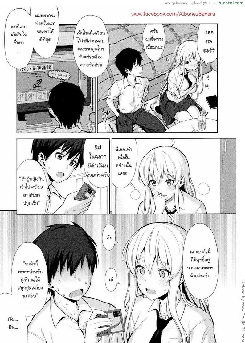 ครั้งแรกของเราสอง - แผ่น 6