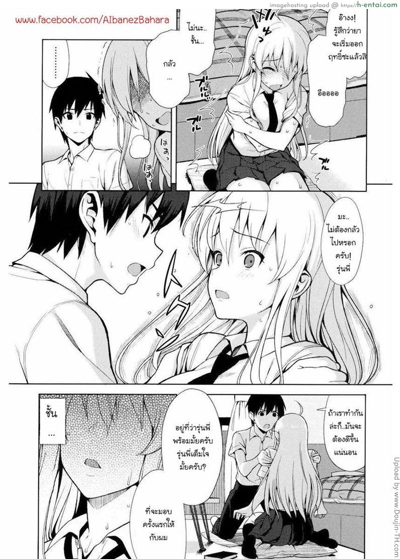 ครั้งแรกของเราสอง - แผ่น 7