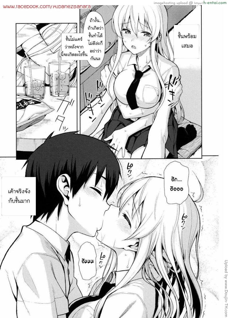 ครั้งแรกของเราสอง - แผ่น 8