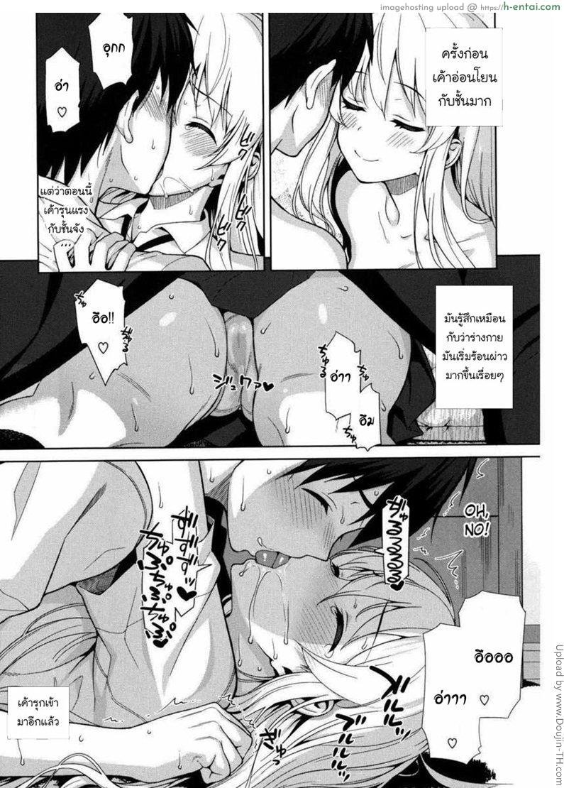 ครั้งแรกของเราสอง - แผ่น 10