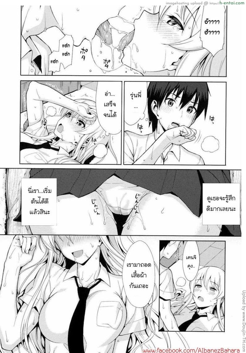 ครั้งแรกของเราสอง - แผ่น 11