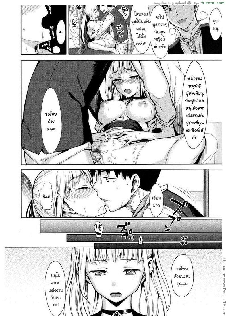 สิ่งที่หนูต้องการคือ.. - แผ่น 26