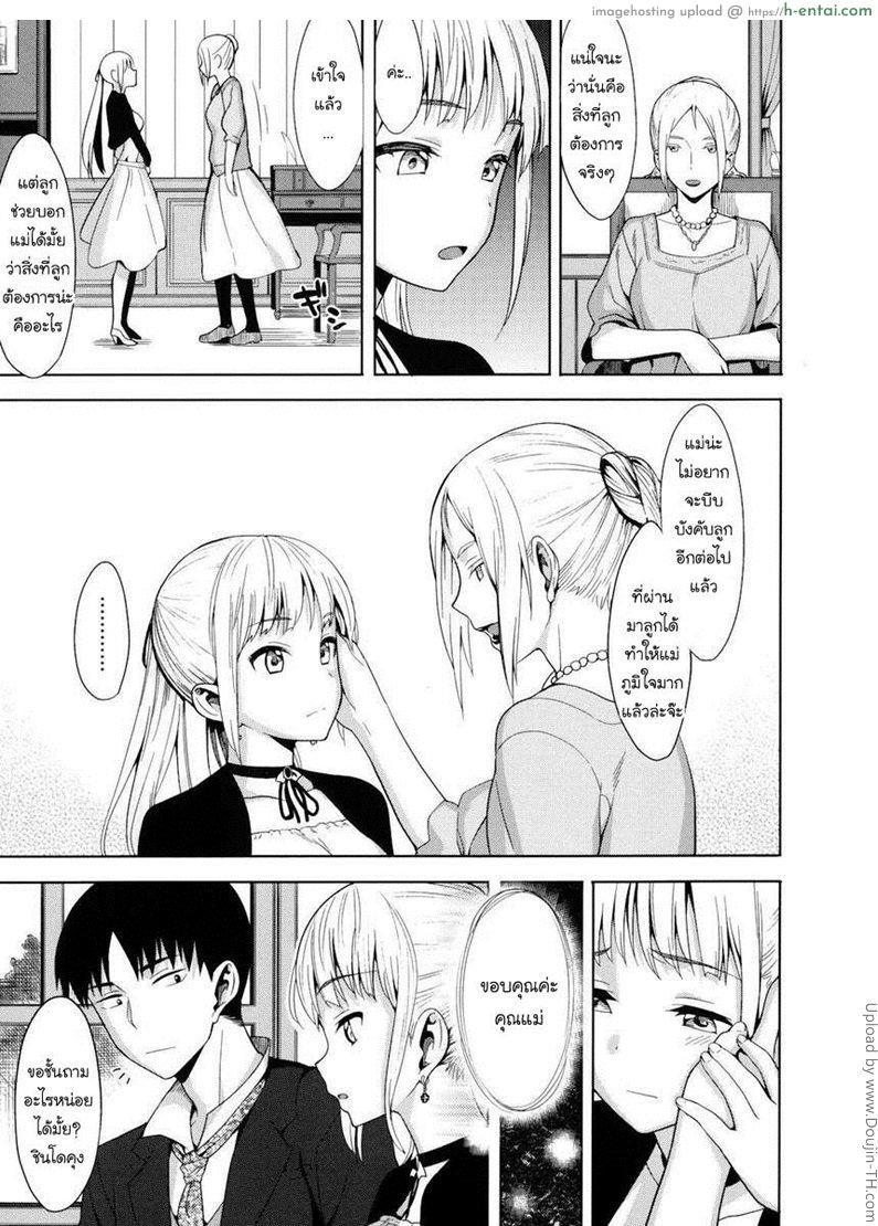 สิ่งที่หนูต้องการคือ.. - แผ่น 27