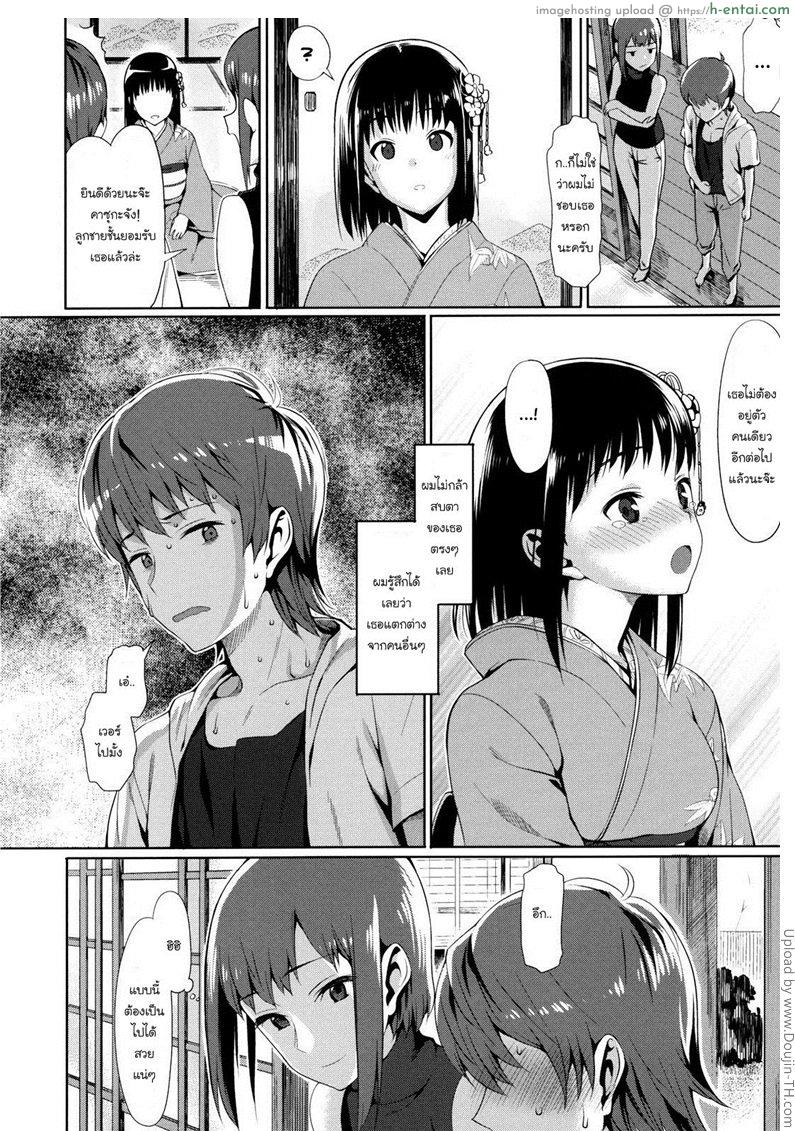 เอาชนะโรคกลัวสาว - แผ่น 4