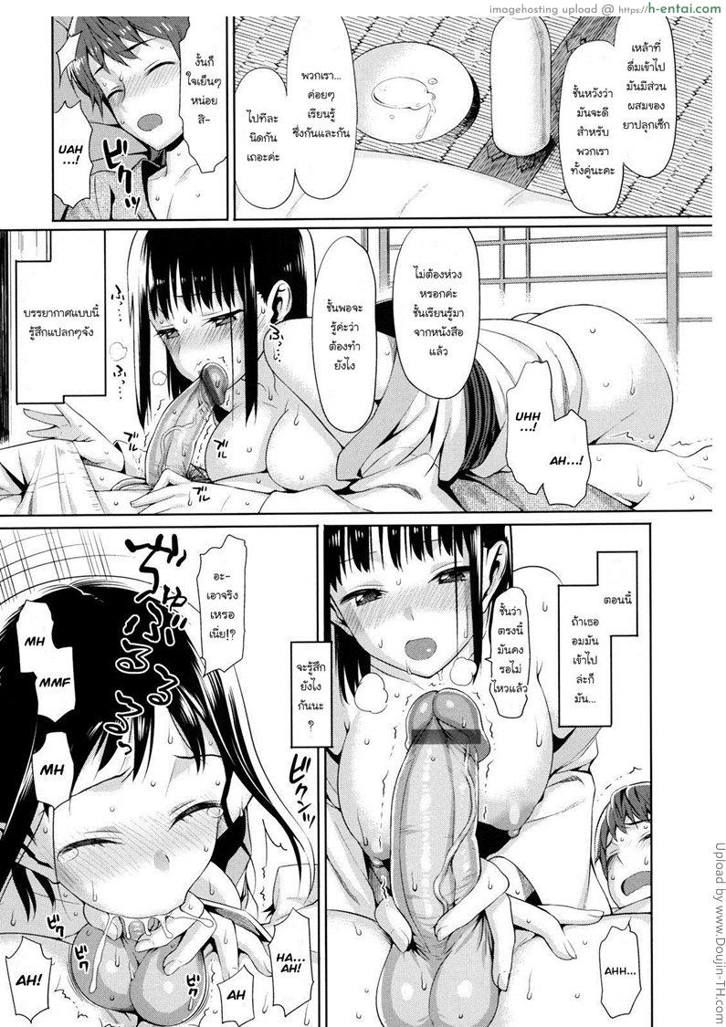 เอาชนะโรคกลัวสาว - แผ่น 11