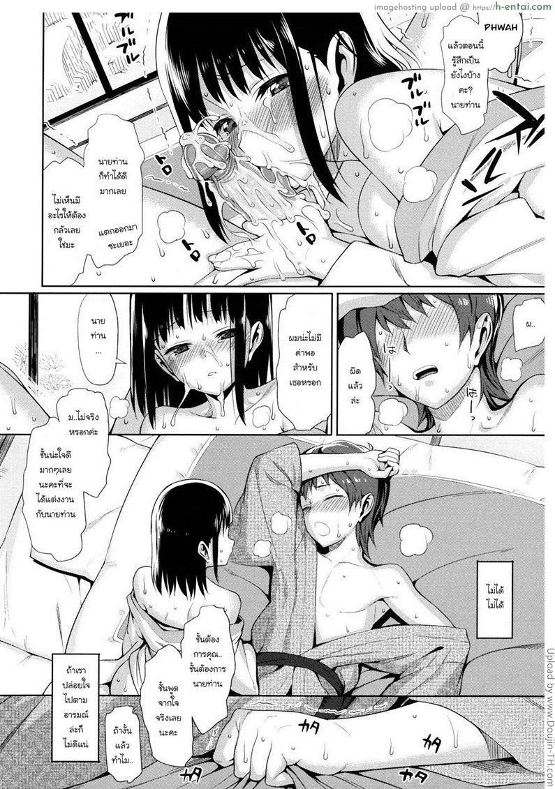 เอาชนะโรคกลัวสาว - แผ่น 14