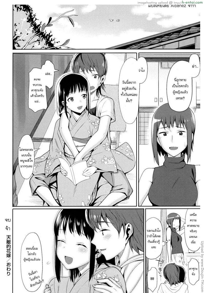 เอาชนะโรคกลัวสาว - แผ่น 26