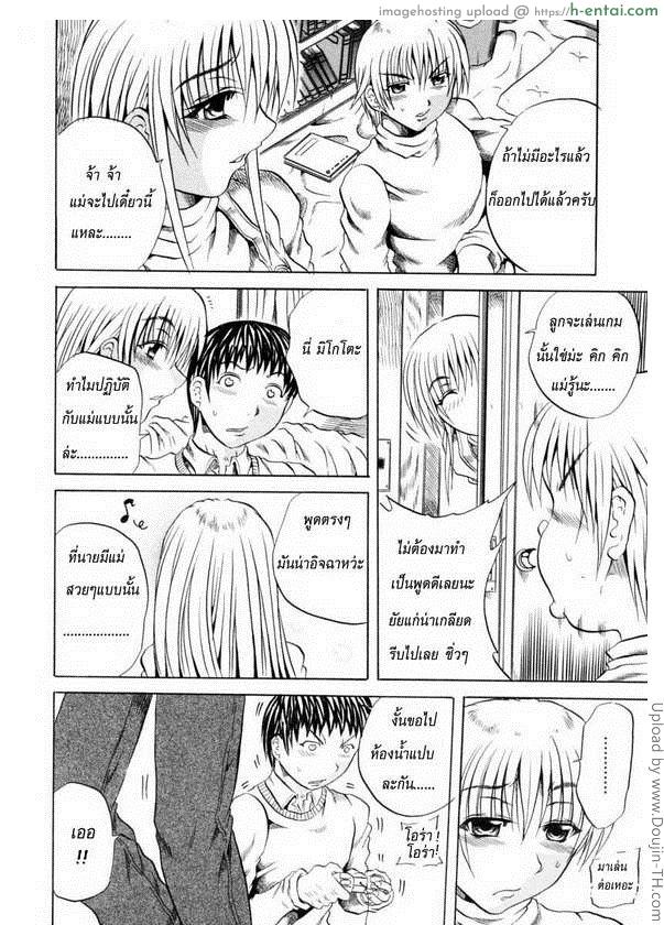 แม่เล่นเสียว เพื่อนเล่นเกม - แผ่น 2