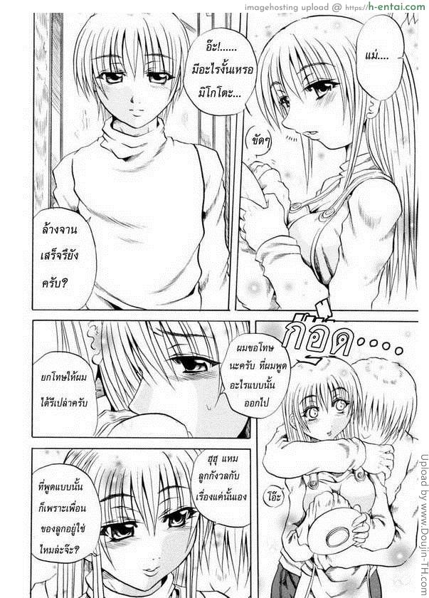 แม่เล่นเสียว เพื่อนเล่นเกม - แผ่น 4