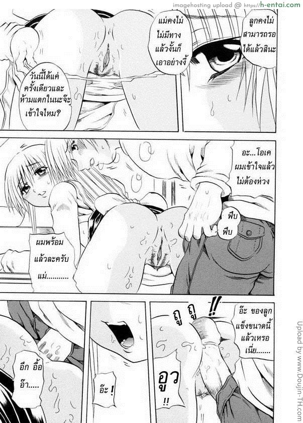 แม่เล่นเสียว เพื่อนเล่นเกม - แผ่น 9