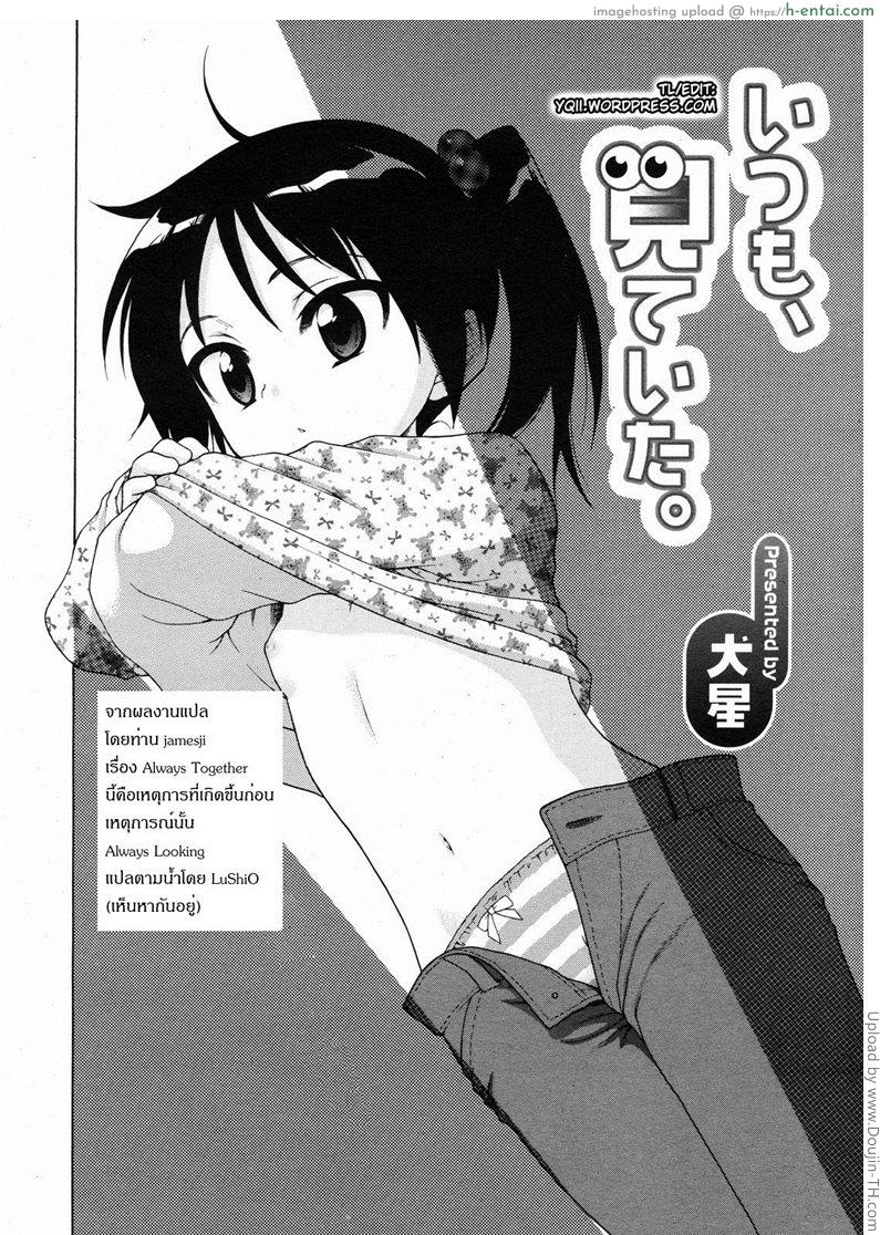 เห็นนมน้อง ซอยไม่หยุด - แผ่น 2