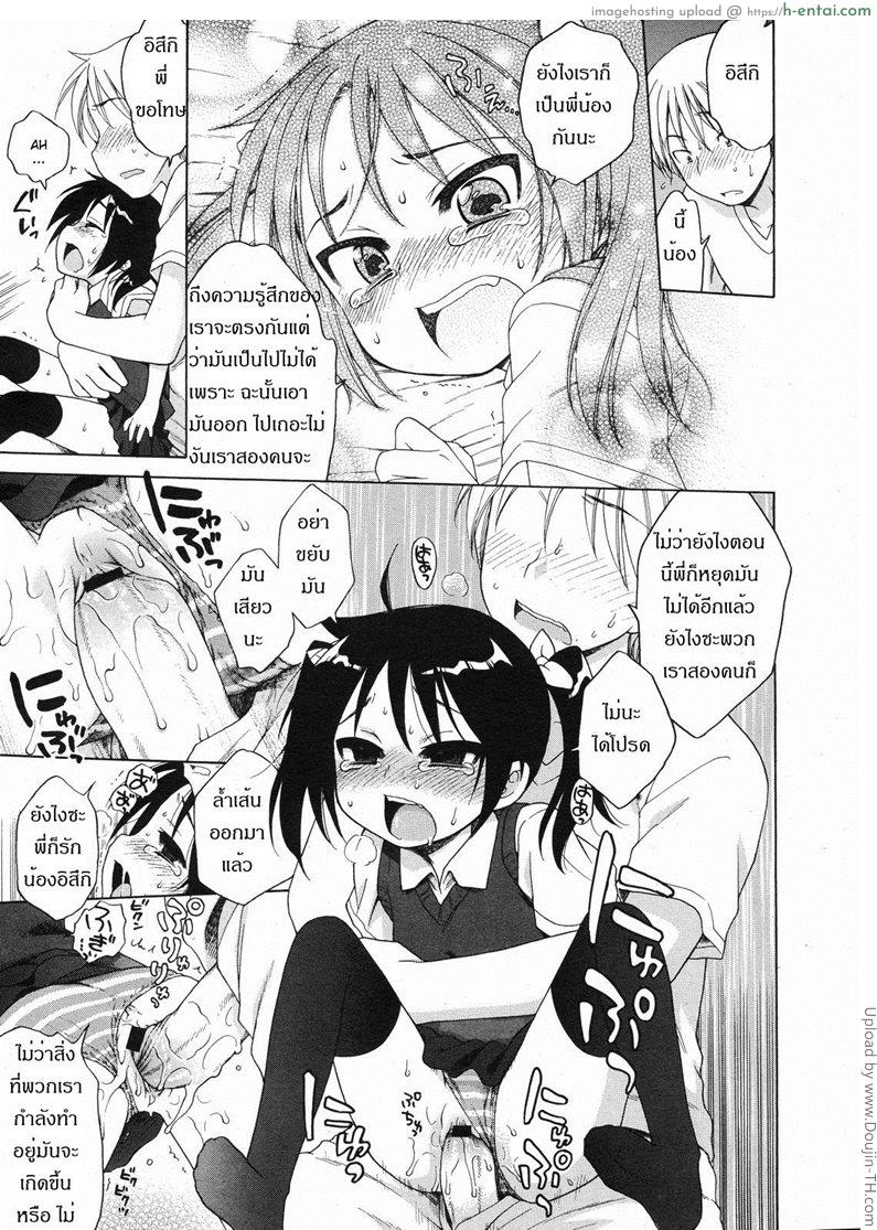 เห็นนมน้อง ซอยไม่หยุด - แผ่น 15