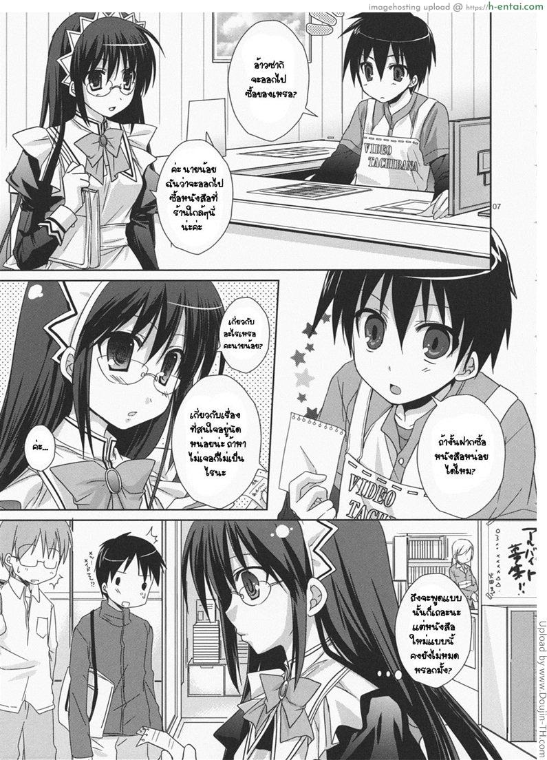 รอนานจนแฉะแล้ว - แผ่น 2