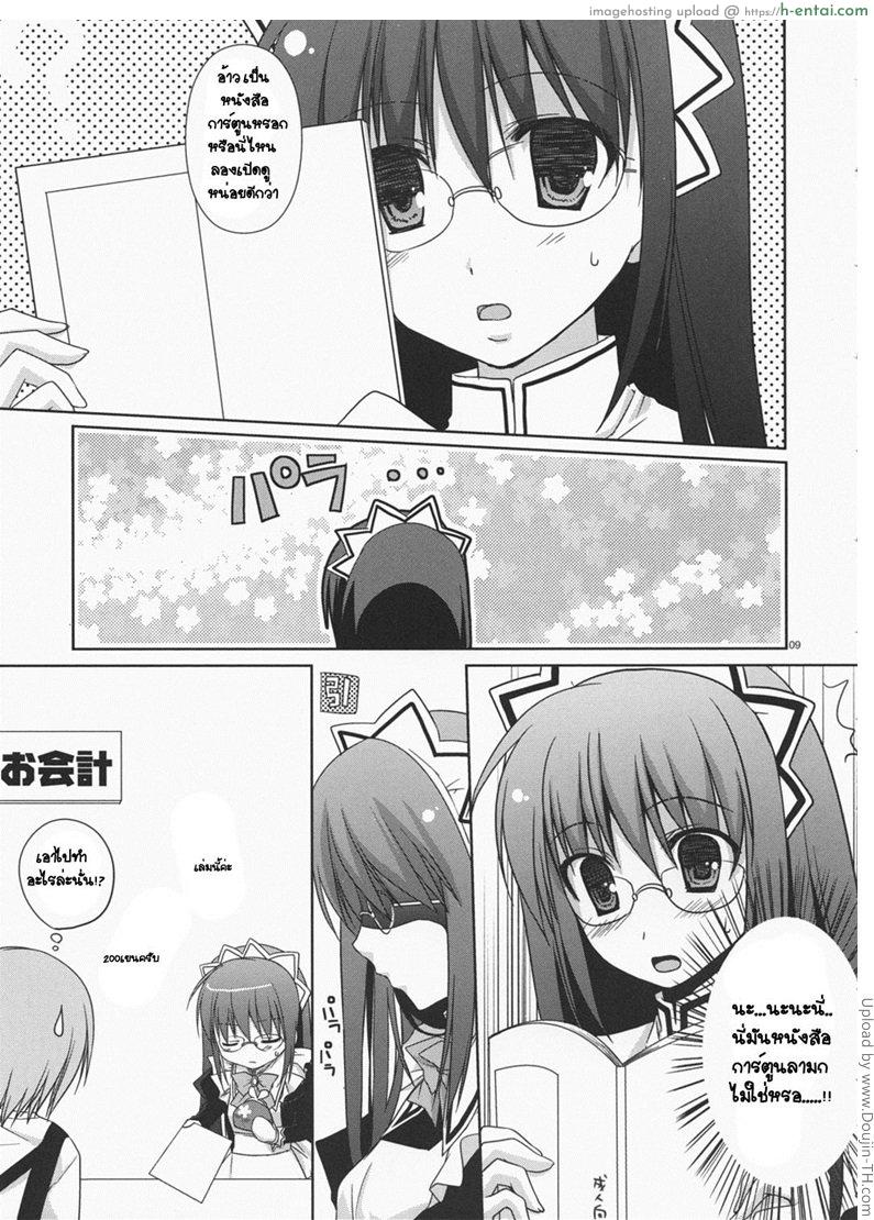 รอนานจนแฉะแล้ว - แผ่น 4