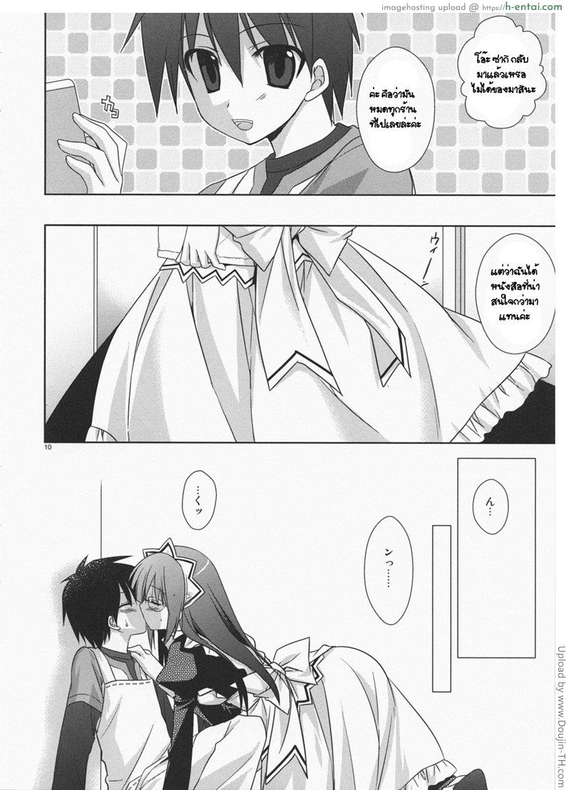 รอนานจนแฉะแล้ว - แผ่น 5