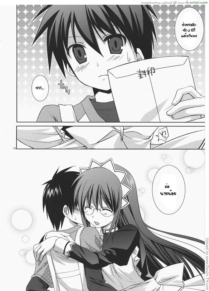 รอนานจนแฉะแล้ว - แผ่น 7