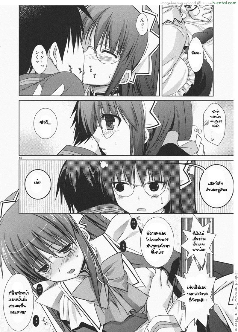 รอนานจนแฉะแล้ว - แผ่น 9