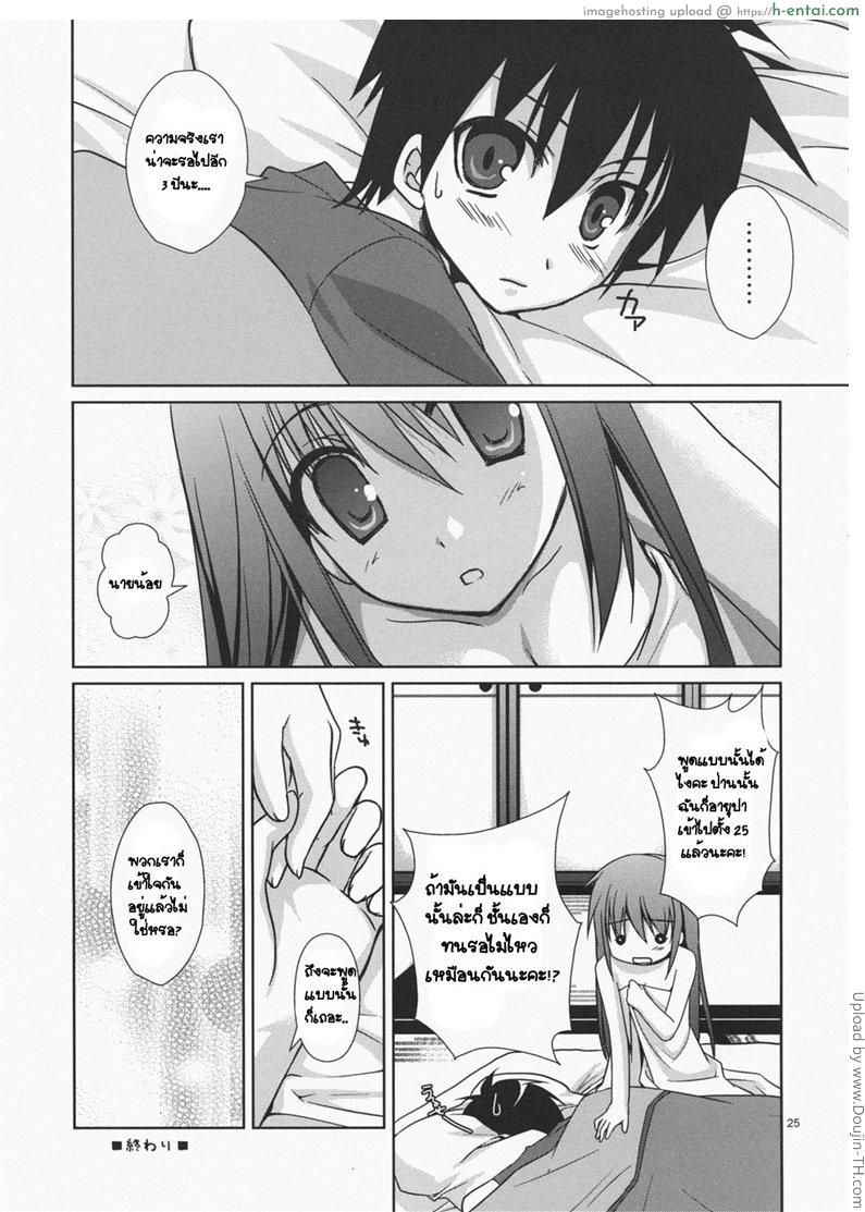 รอนานจนแฉะแล้ว - แผ่น 20