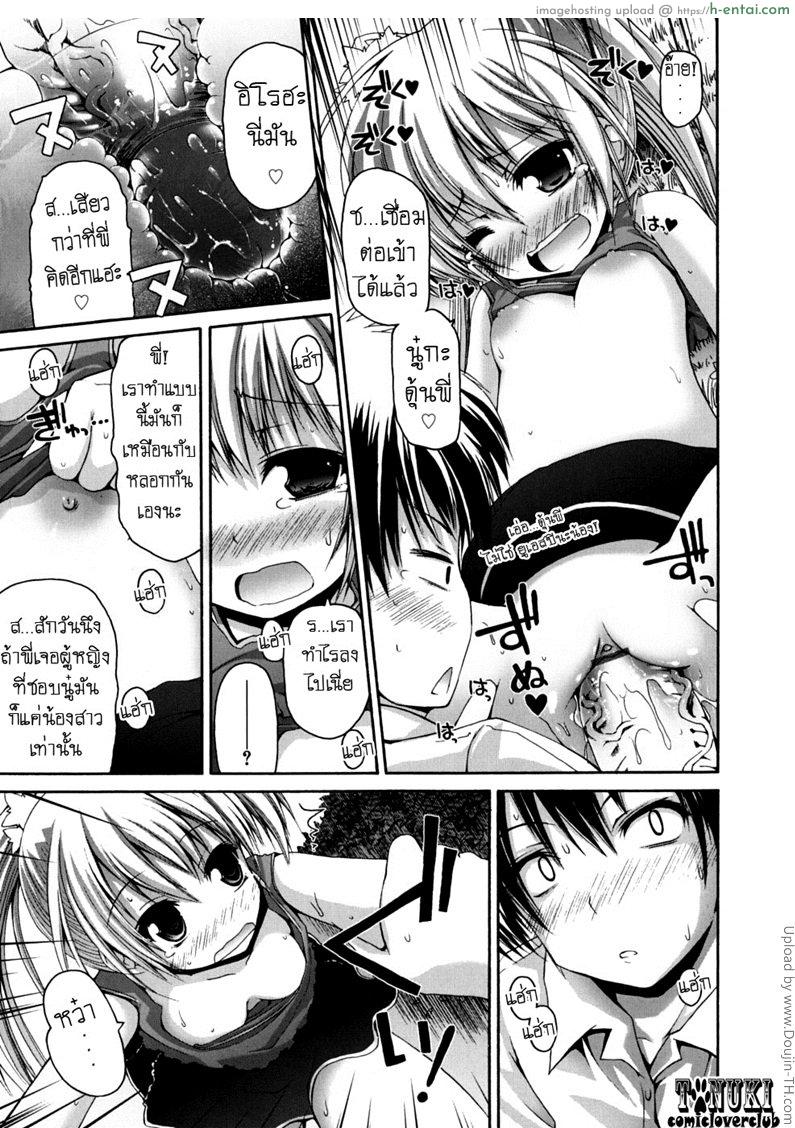 พี่จ๋าช่วยน้องที - แผ่น 13