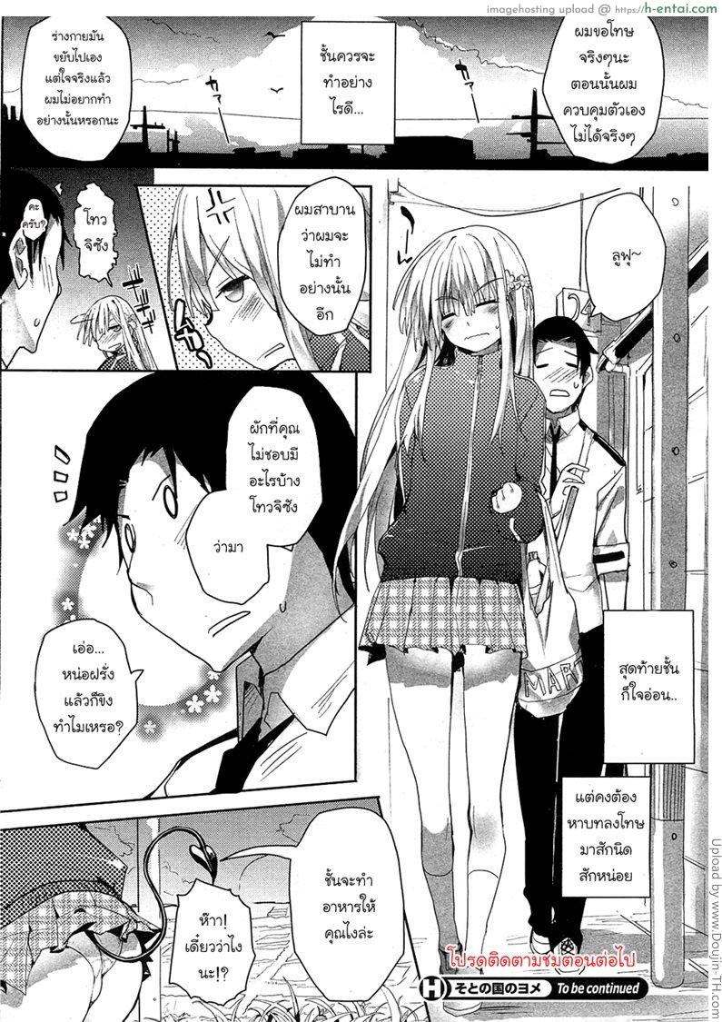 ปิศาจสาวพลังน้ำว่าว 1 - แผ่น 28