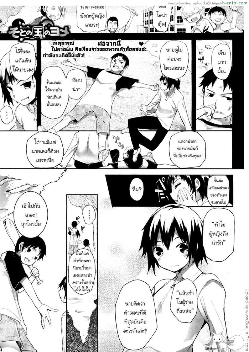 โดจิน ปิศาจสาวพลังน้ำว่าว 2 Soto no Kuni no Yome 2 แปลไทย 3