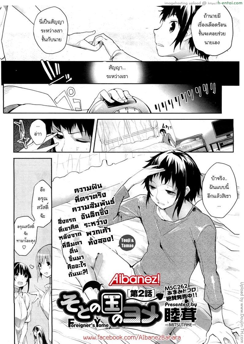 ปิศาจสาวพลังน้ำว่าว 2 - แผ่น 2