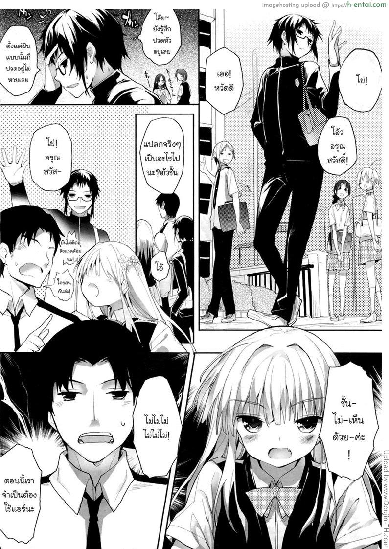 ปิศาจสาวพลังน้ำว่าว 2 - แผ่น 3