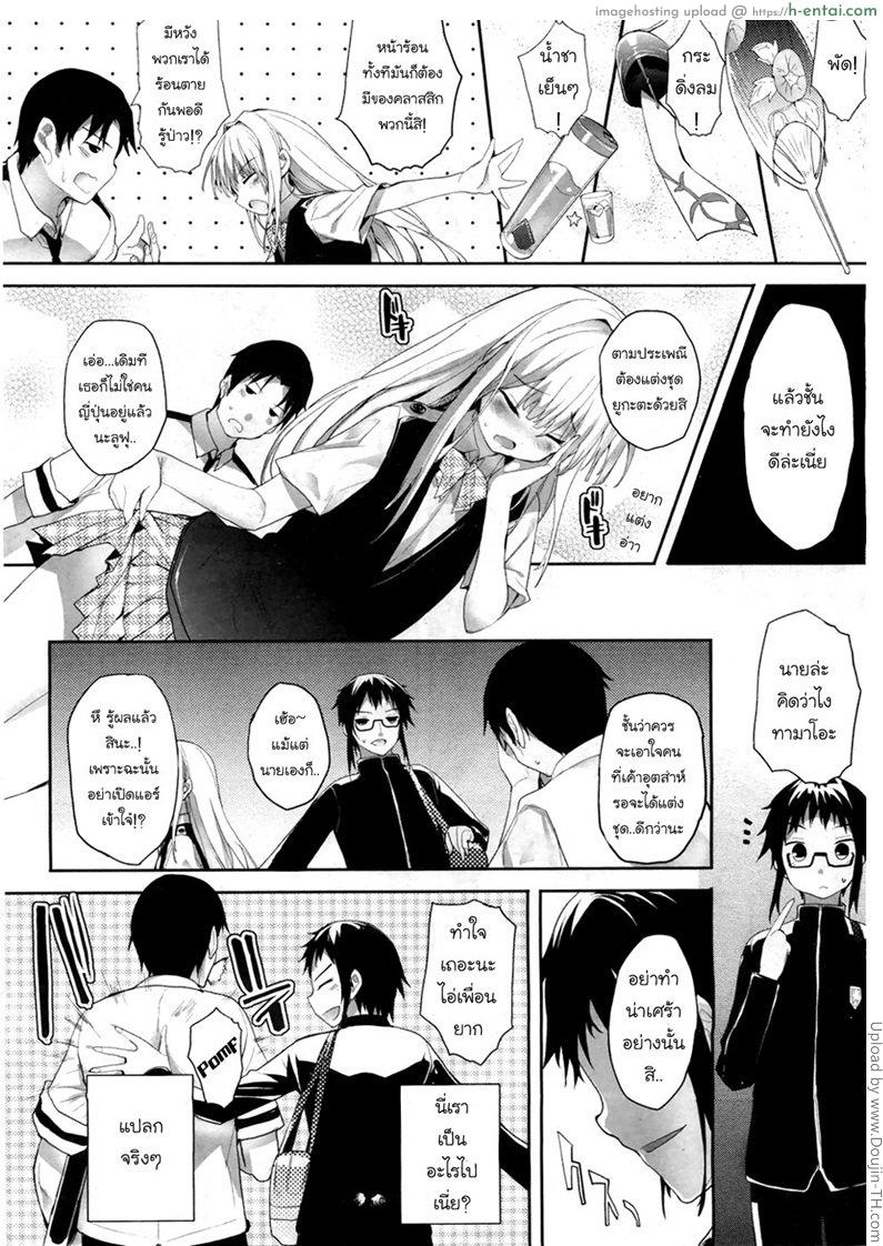 ปิศาจสาวพลังน้ำว่าว 2 - แผ่น 4