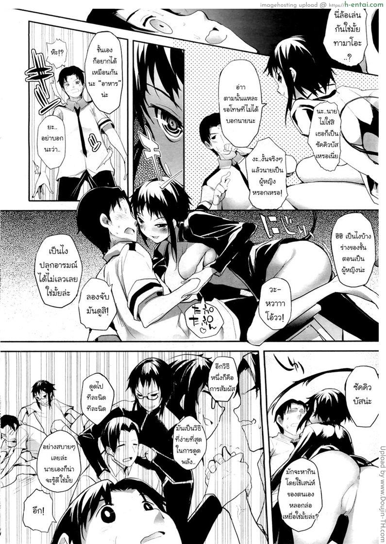 ปิศาจสาวพลังน้ำว่าว 2 - แผ่น 10