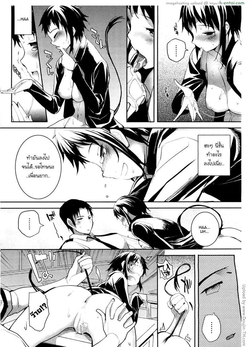 ปิศาจสาวพลังน้ำว่าว 2 - แผ่น 16